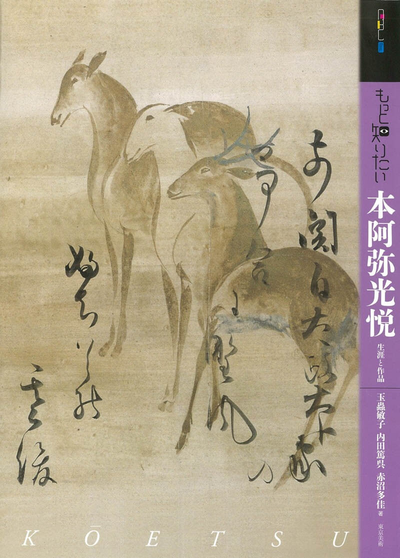 書道芸術 第18巻 本阿弥光悦 豪華普及版 / 古本、中古本、古書籍