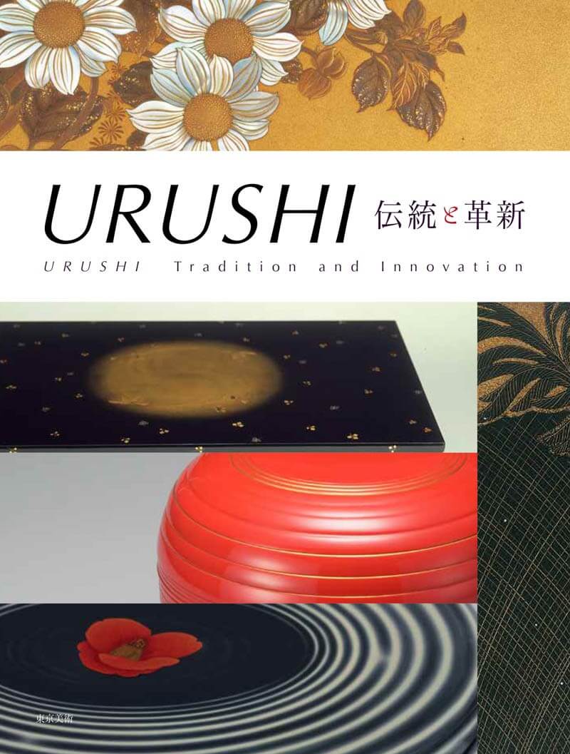 urushi 伝統 と 革新