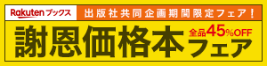 楽天謝恩バナー