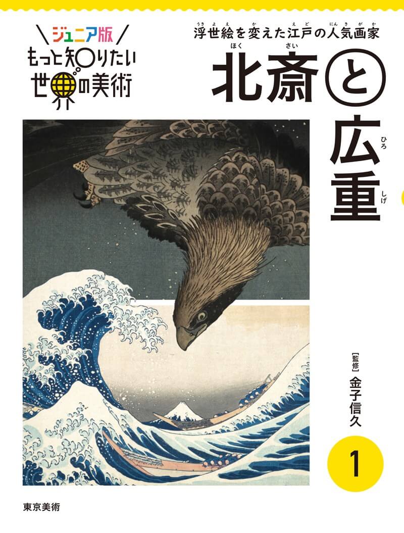 １４　期間限定お試し価格】　日本美術全集〈１４〉江戸時代３―若冲、応挙、みやこの奇想　日本美術全集　芸術、美術一般