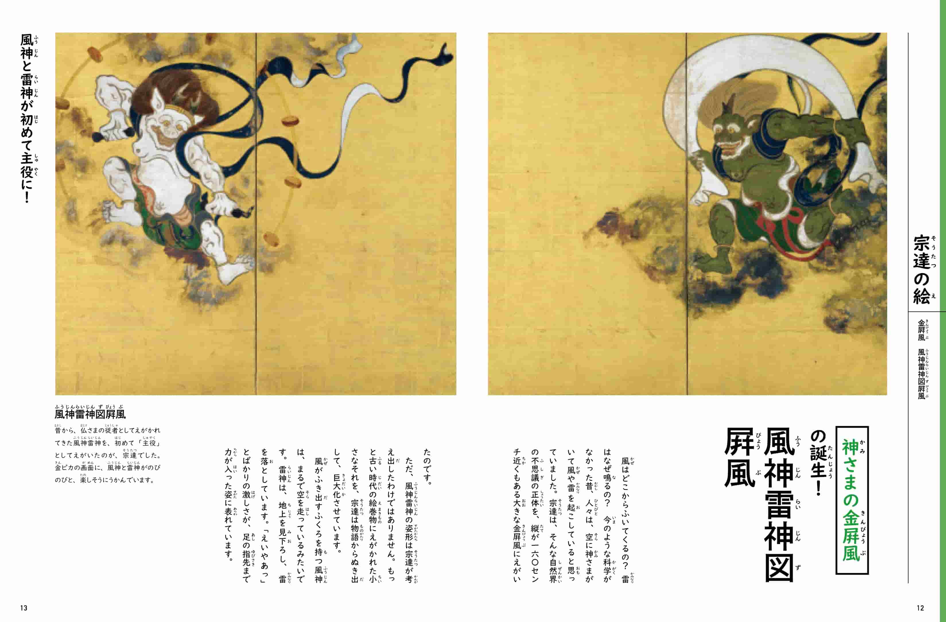 ジュニア版もっと知りたい世界の美術 6 宗達と光琳 | 東京美術