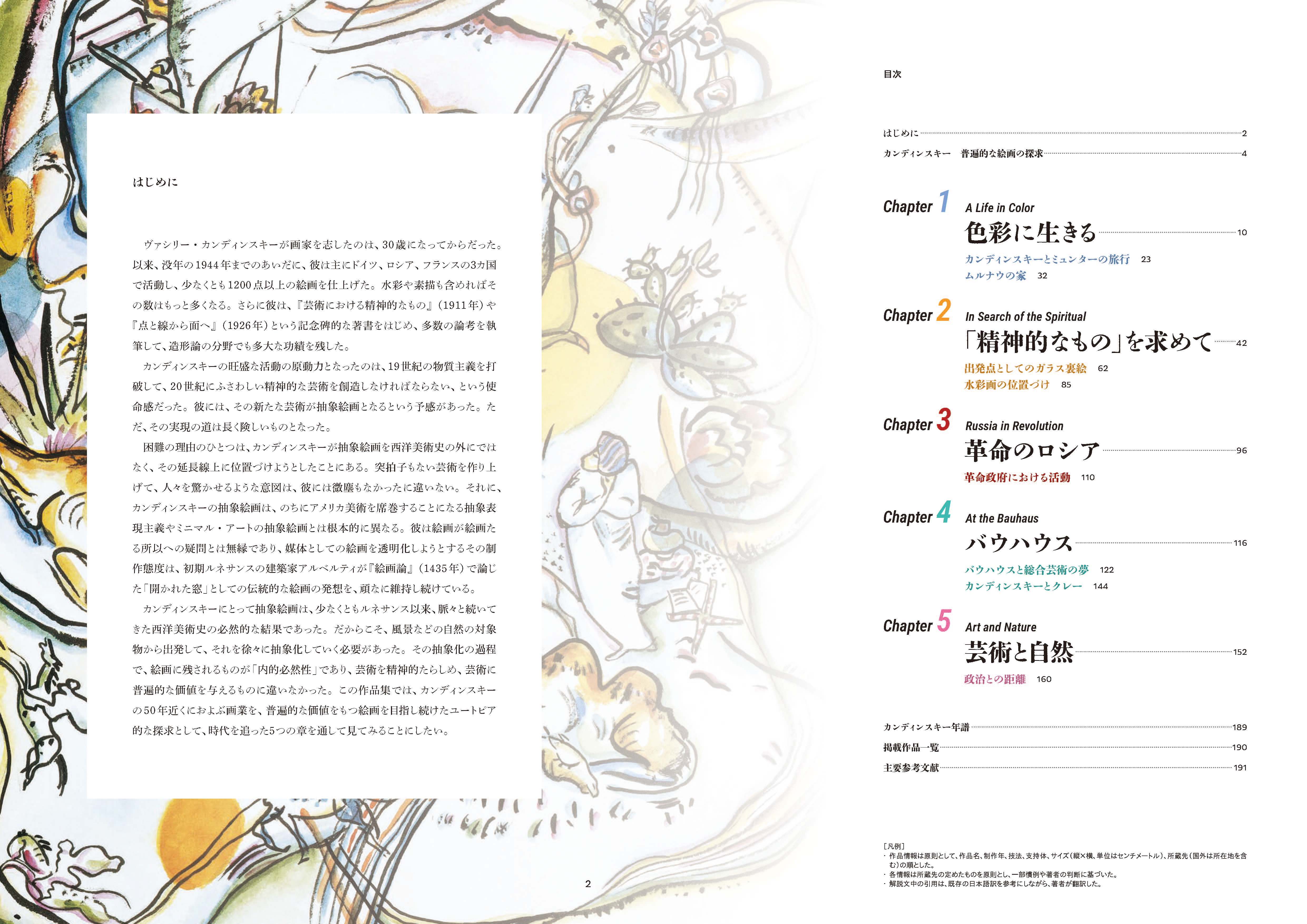 カンディンスキー作品集 | 東京美術