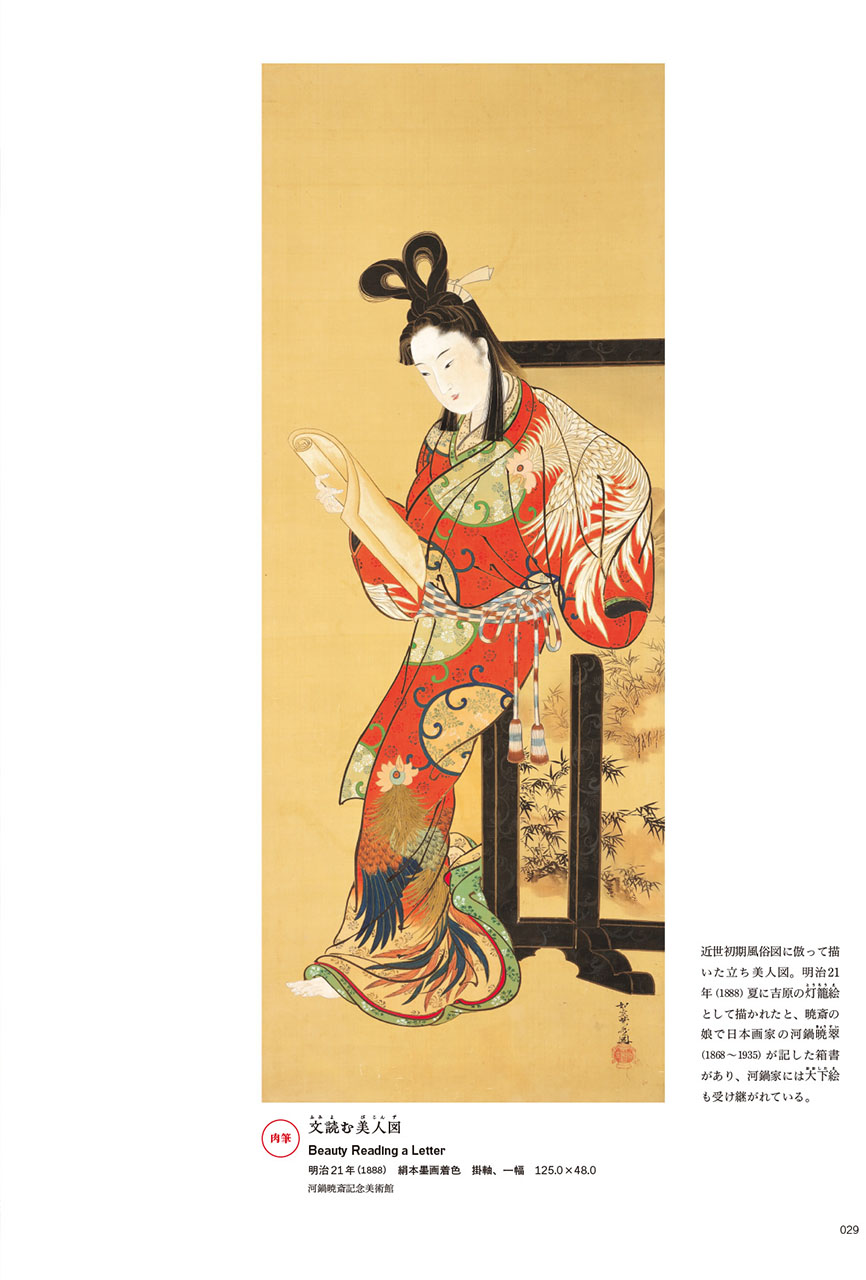 河鍋暁斎作品集 | 東京美術