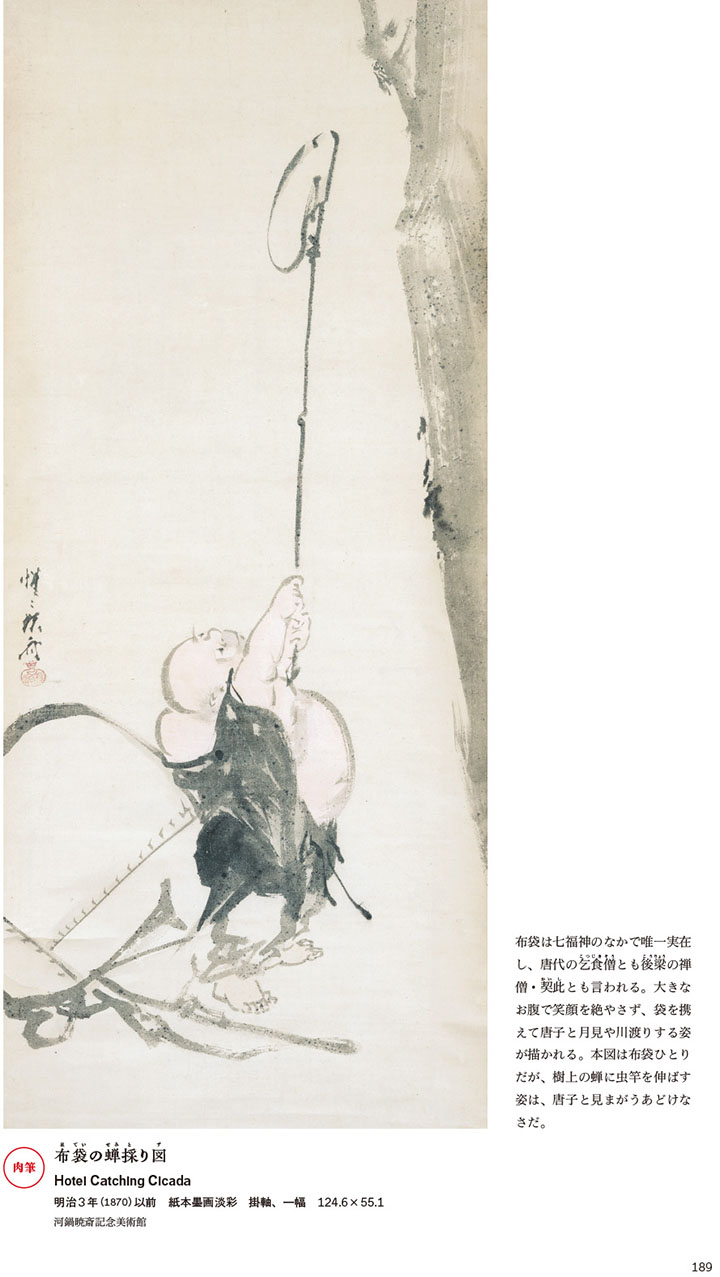 河鍋暁斎作品集 | 東京美術