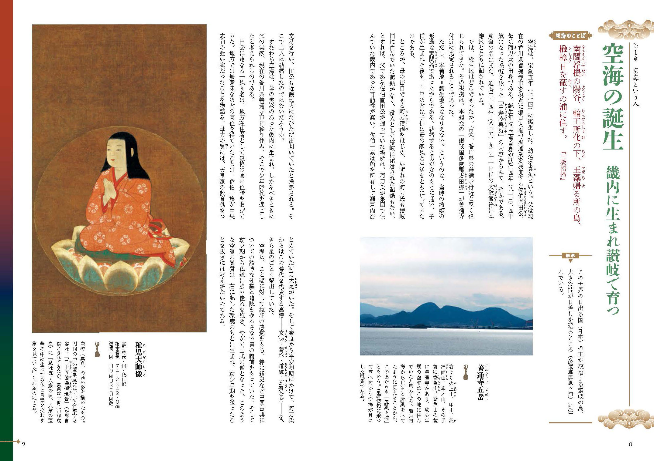 もっと知りたい空海 | 東京美術